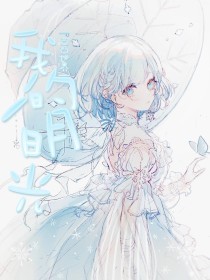 张津瑜被扣肿了视频